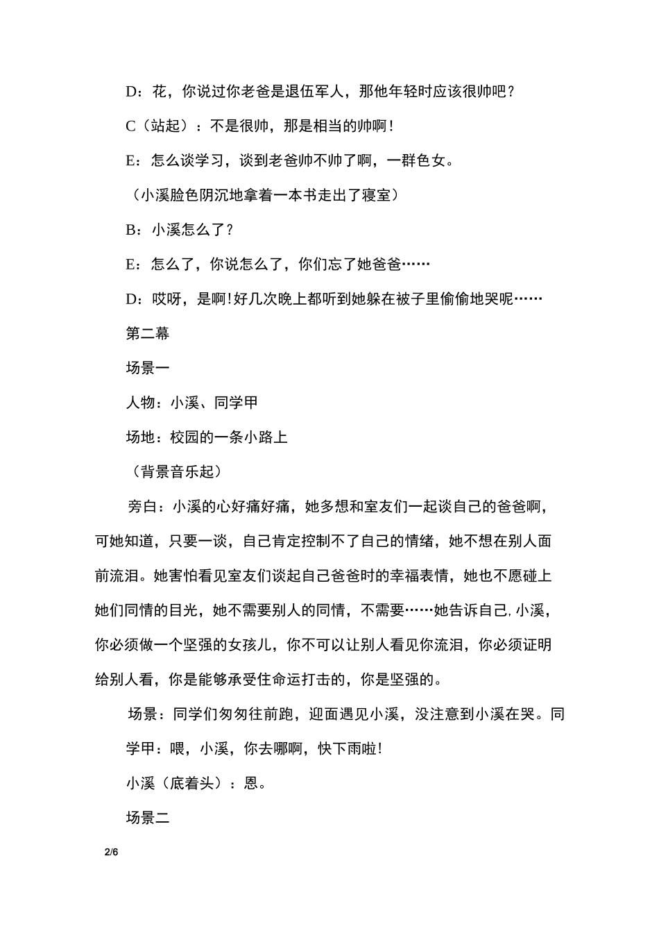 校园心理剧优秀剧本参考_第2页