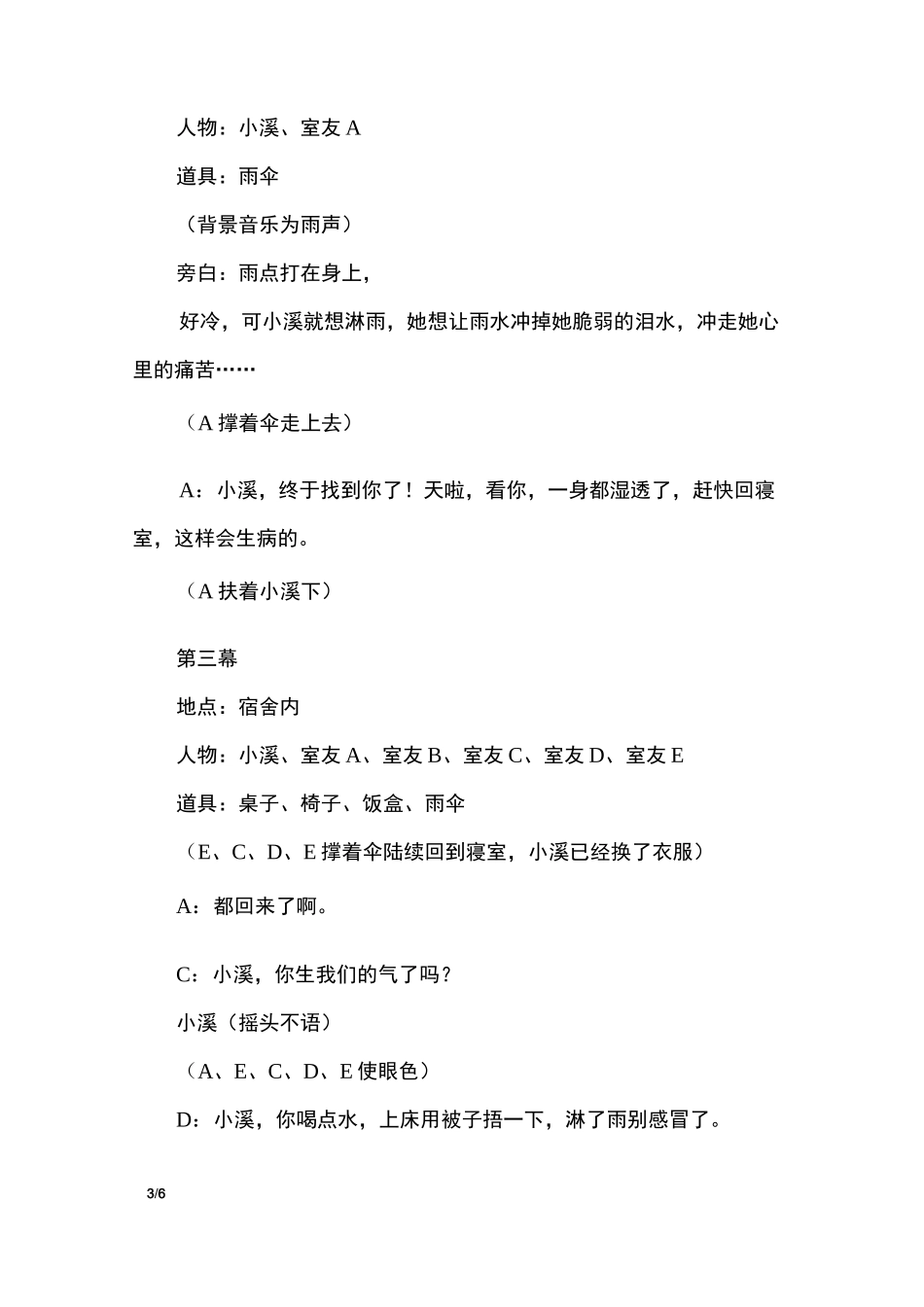 校园心理剧优秀剧本参考_第3页