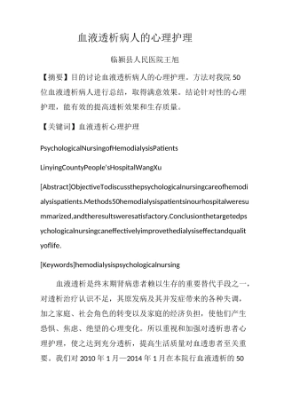 血液透析病人的心理护理