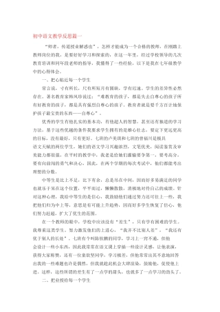初中语文教学反思篇