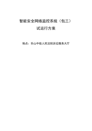 试运行方案及记录