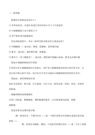 肿瘤考研复试题+肿瘤专业英语
