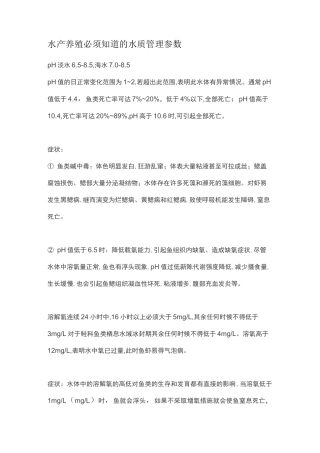 水产养殖必须知道的水质管理参数