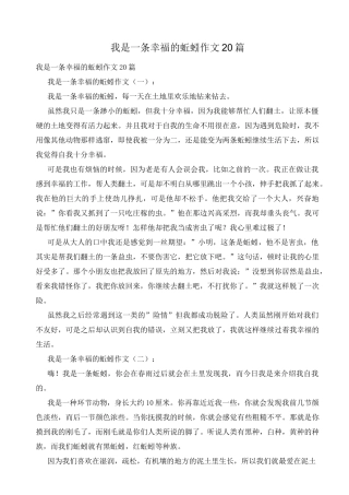 我是一条幸福的蚯蚓作文20篇