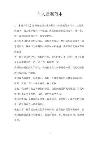 个人遗嘱范本