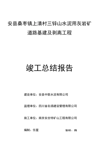 露天矿山竣工总结报告