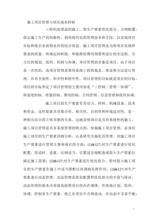 施工方案管理与方案成本控制