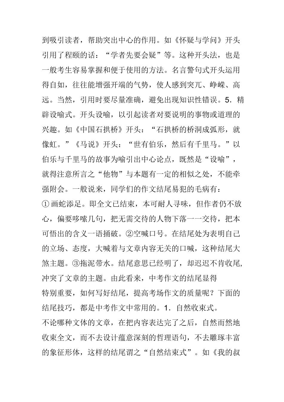 作文的开头和结尾的写法_第2页