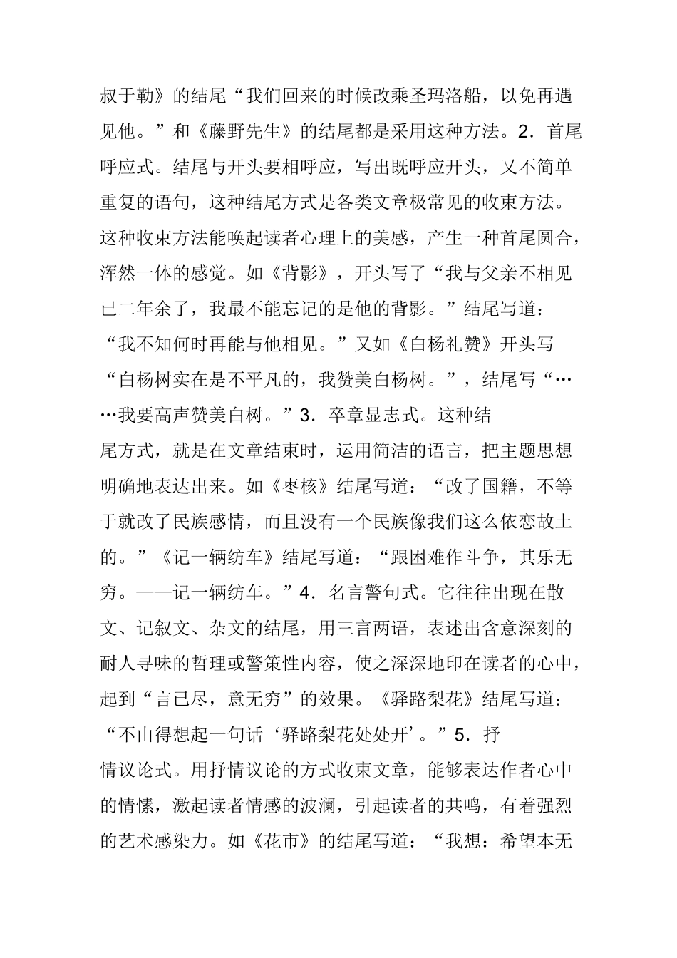 作文的开头和结尾的写法_第3页