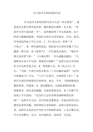 作文的开头和结尾的写法