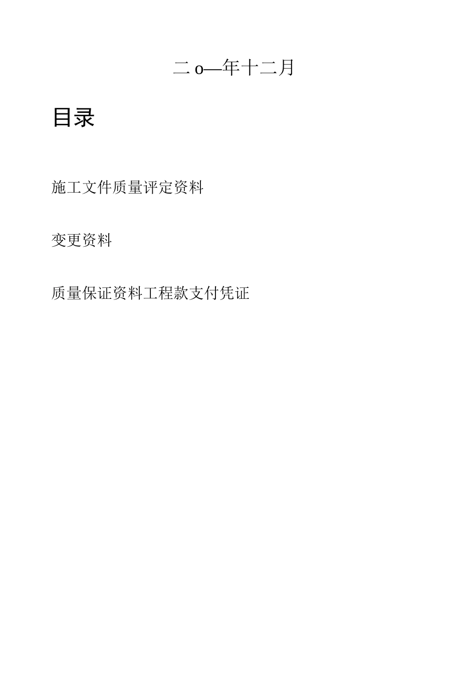 农村饮水安全工程项目施工资料_第2页
