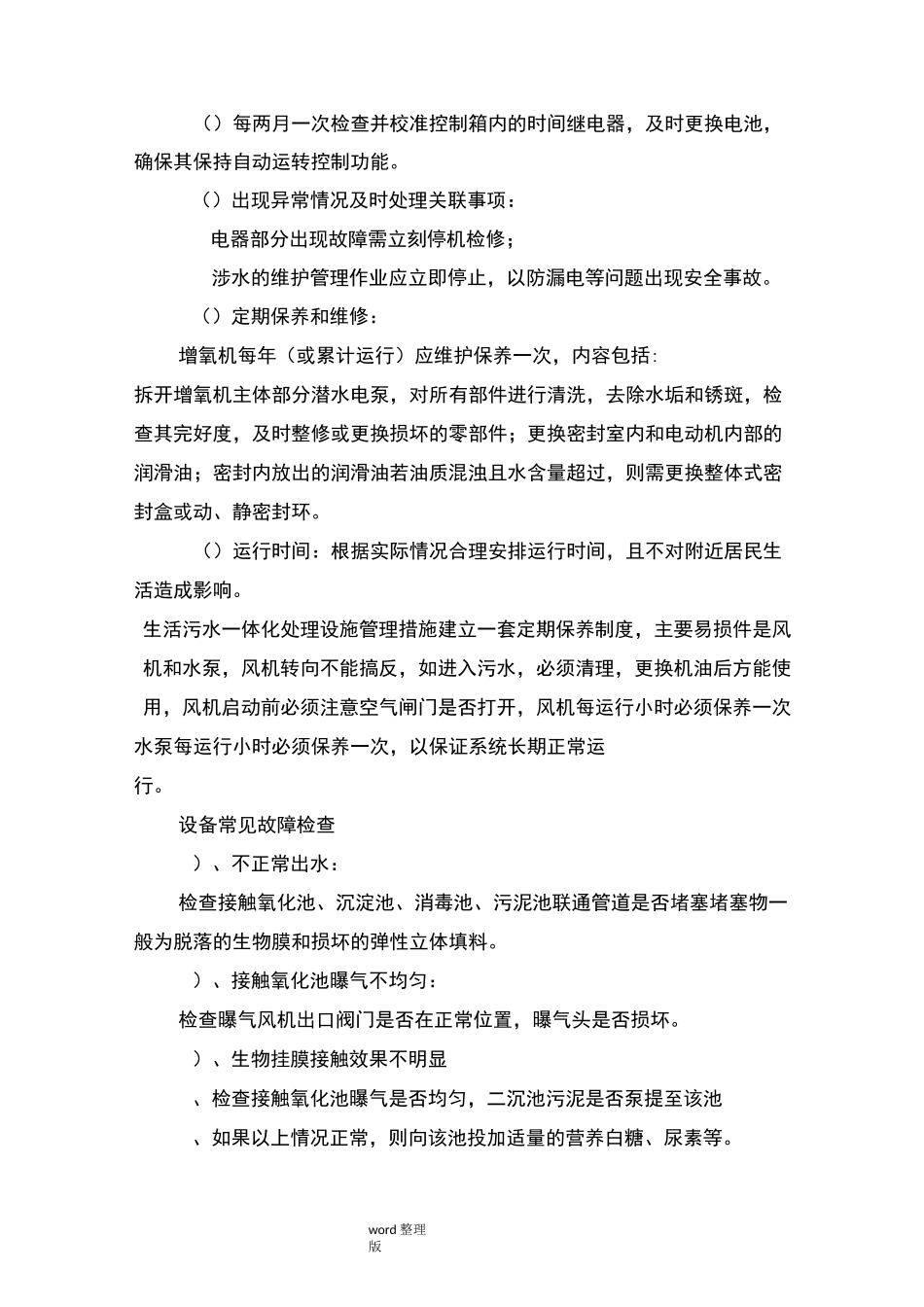 河道管养方案总结_第2页