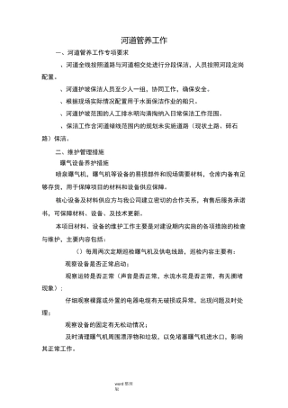 河道管养方案总结