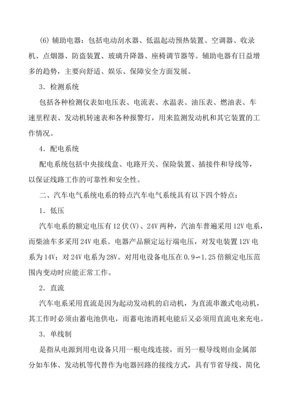 汽车电气系统的组成与特点_第2页