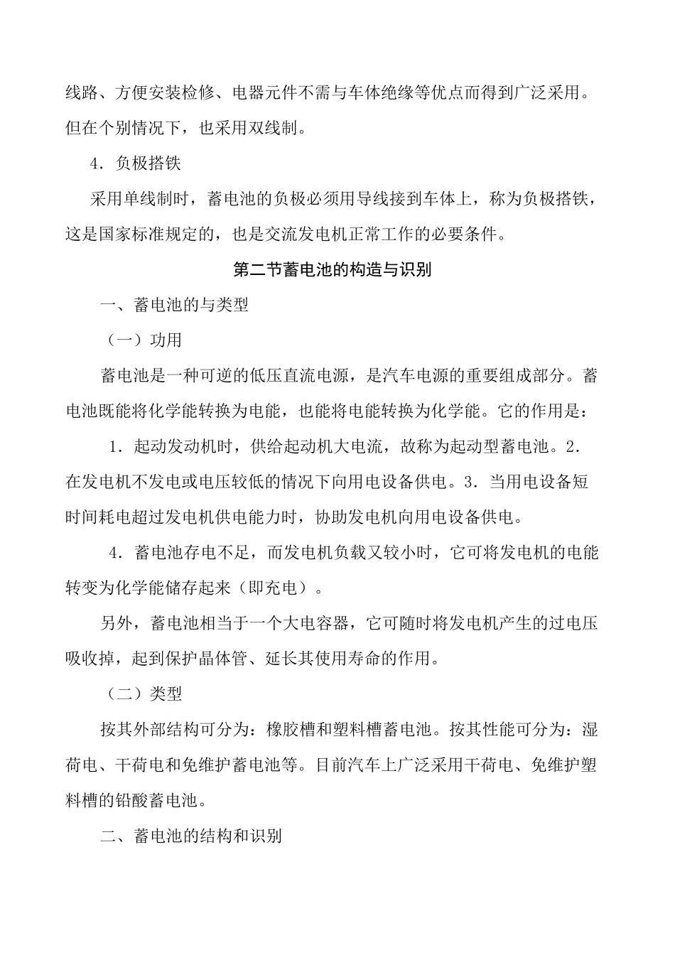 汽车电气系统的组成与特点_第3页