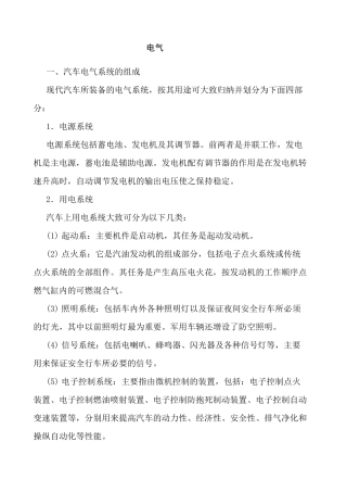 汽车电气系统的组成与特点