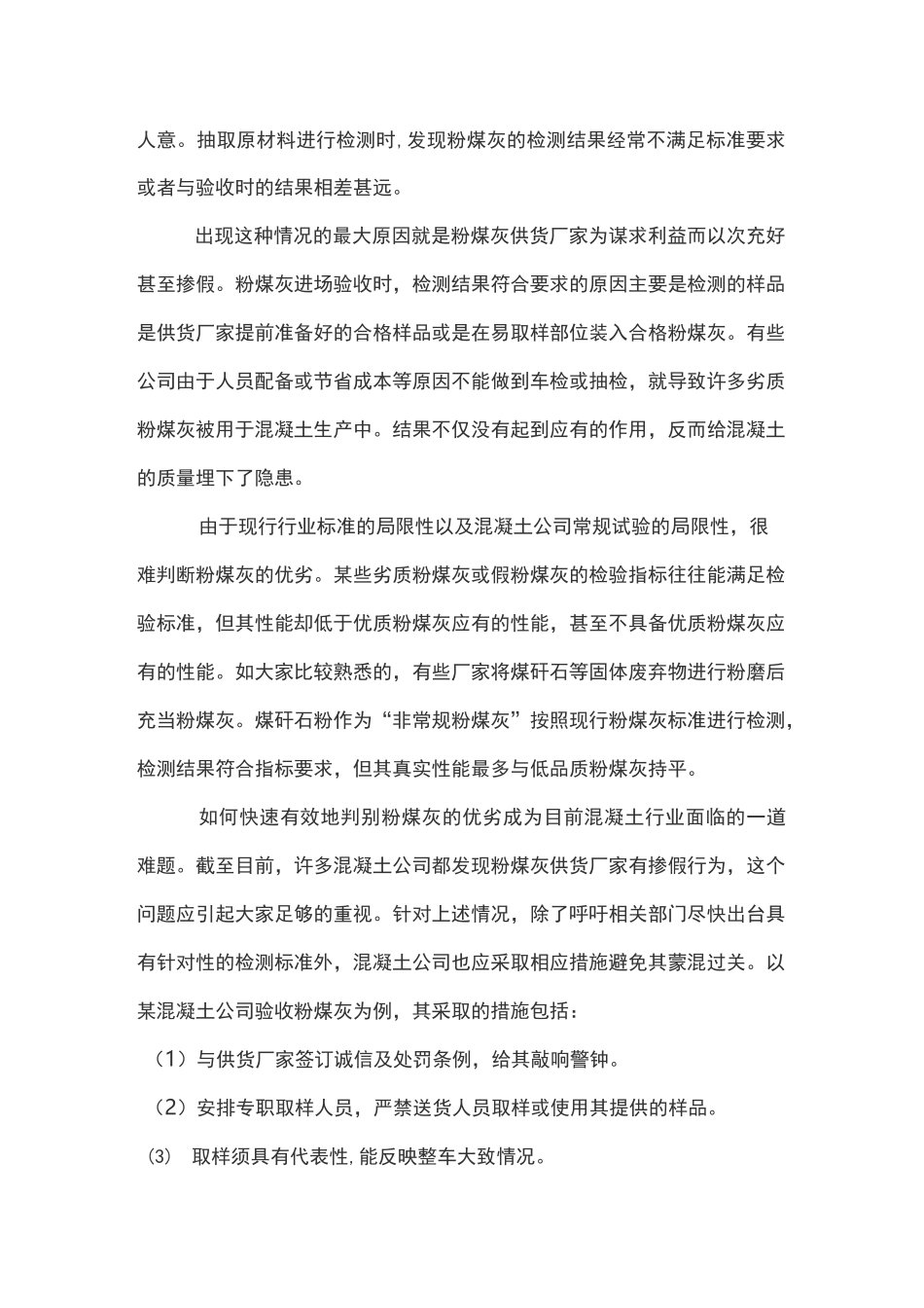 教你鉴别混凝土中掺假粉煤灰等四类粉煤灰常见问题_第2页