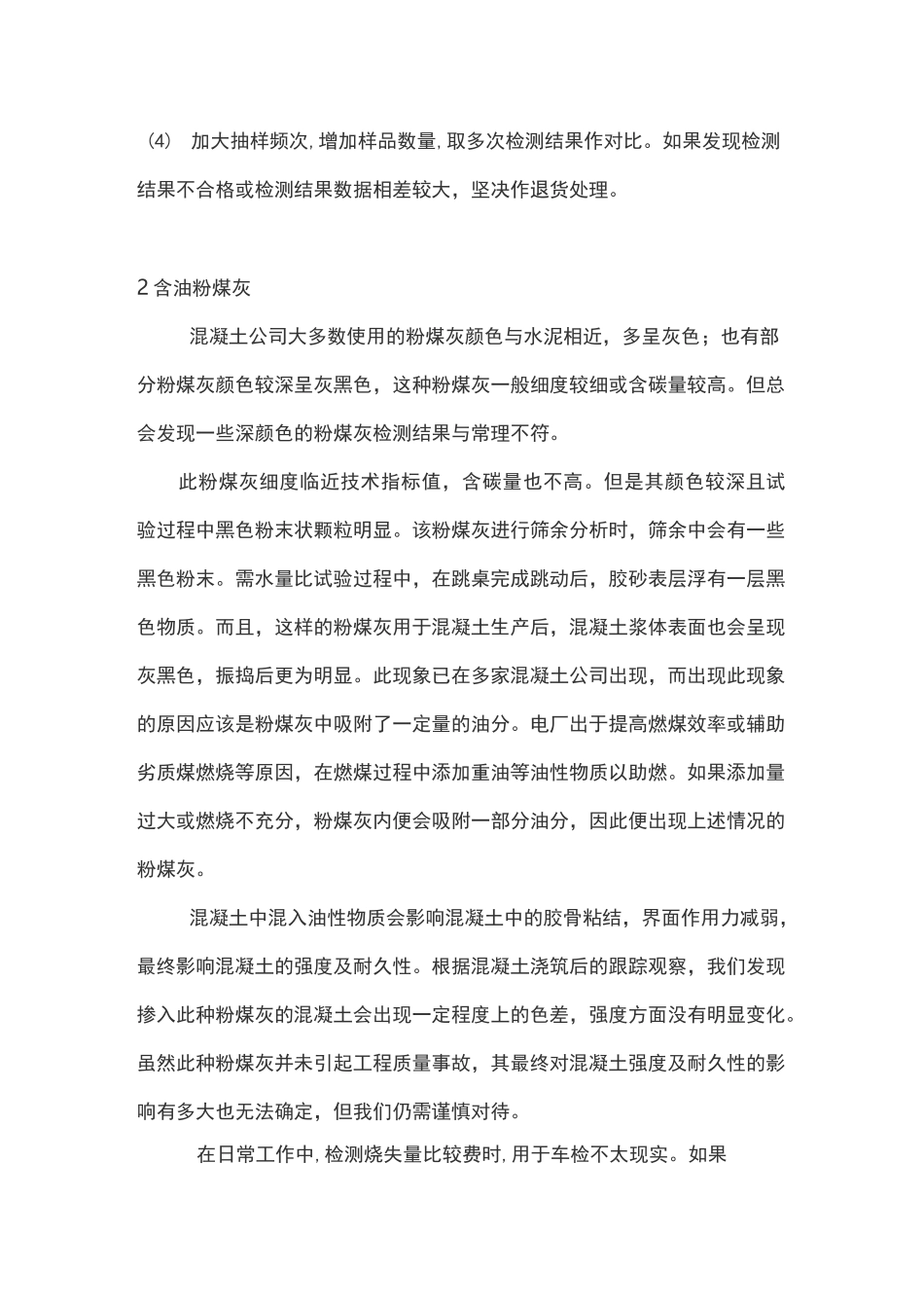 教你鉴别混凝土中掺假粉煤灰等四类粉煤灰常见问题_第3页