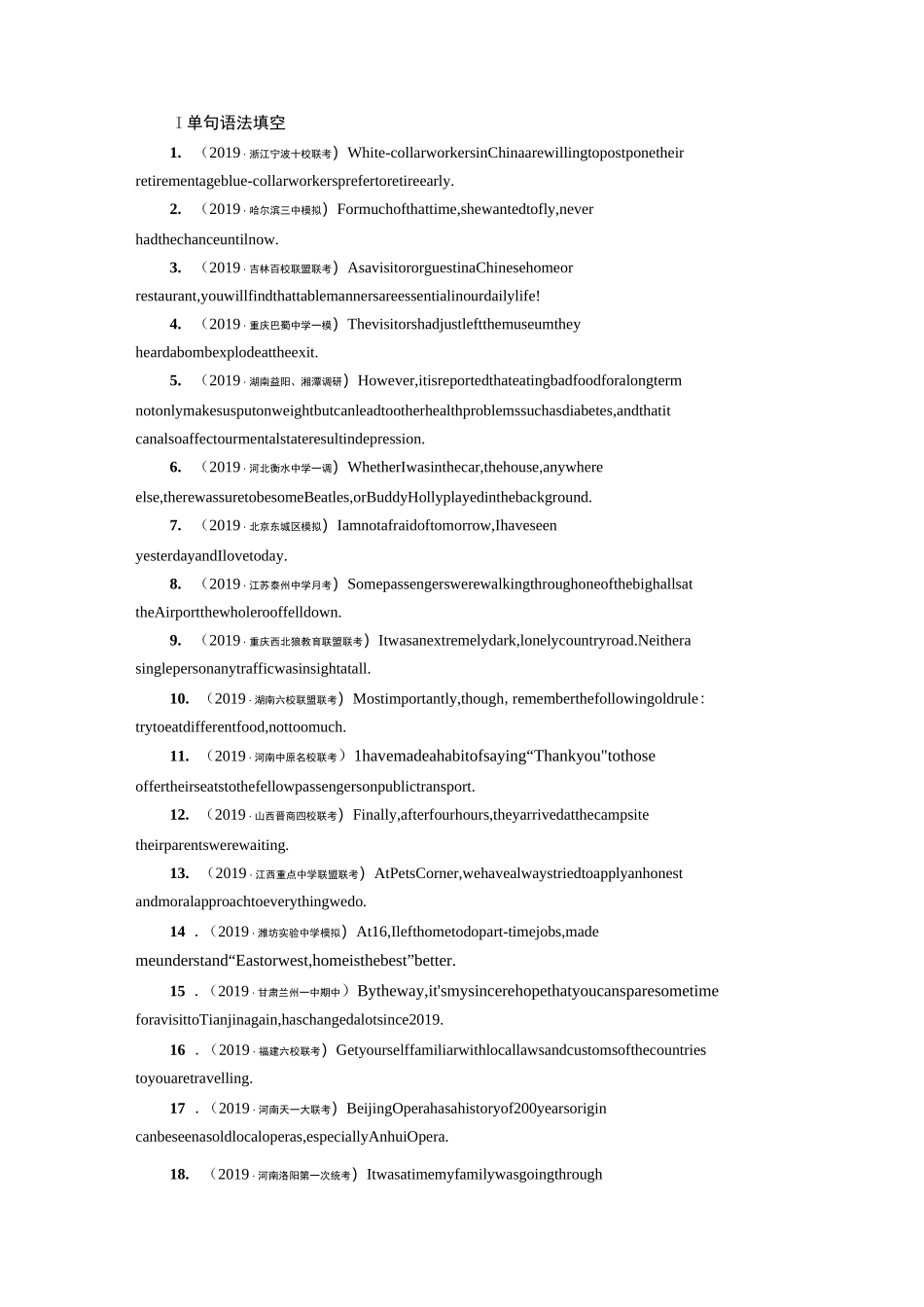 句法强化练习练习含答案_第1页