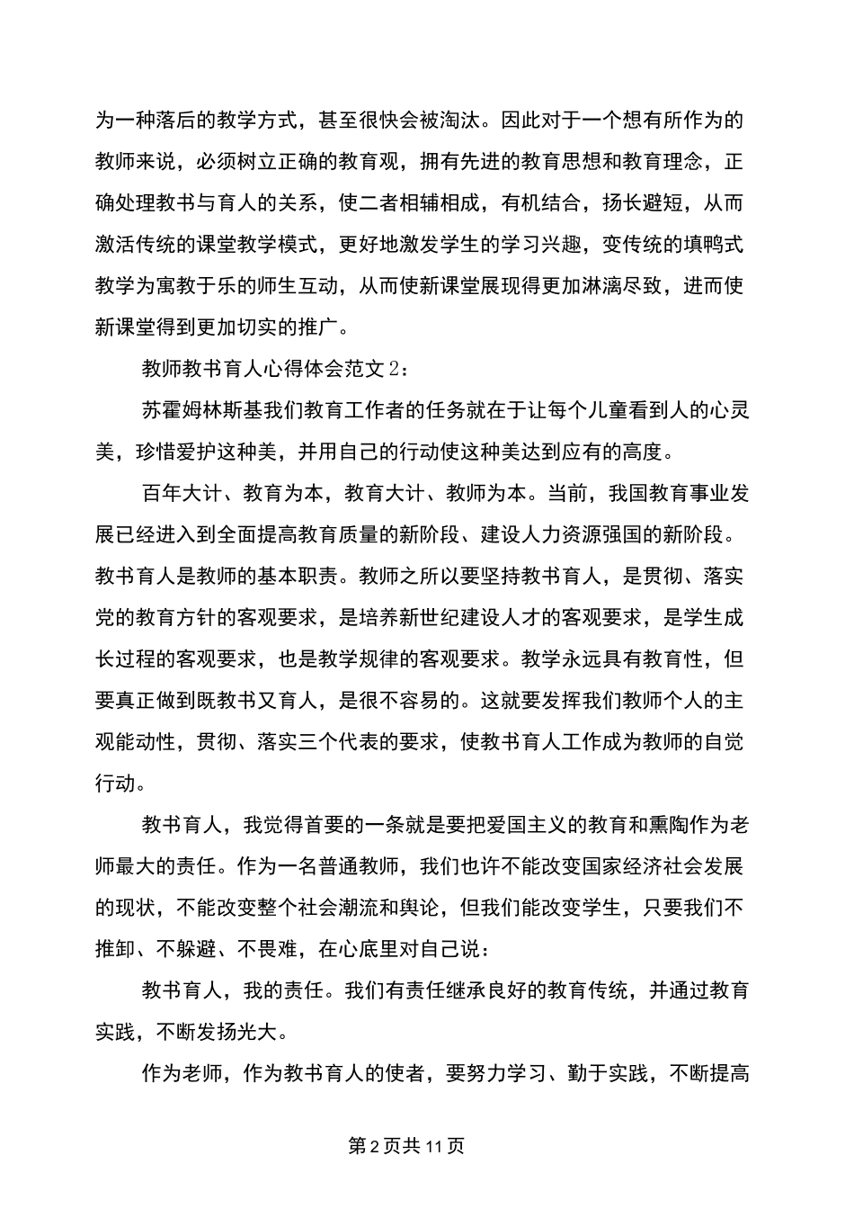 教师教书育人心得体会3篇(完整版)_第2页