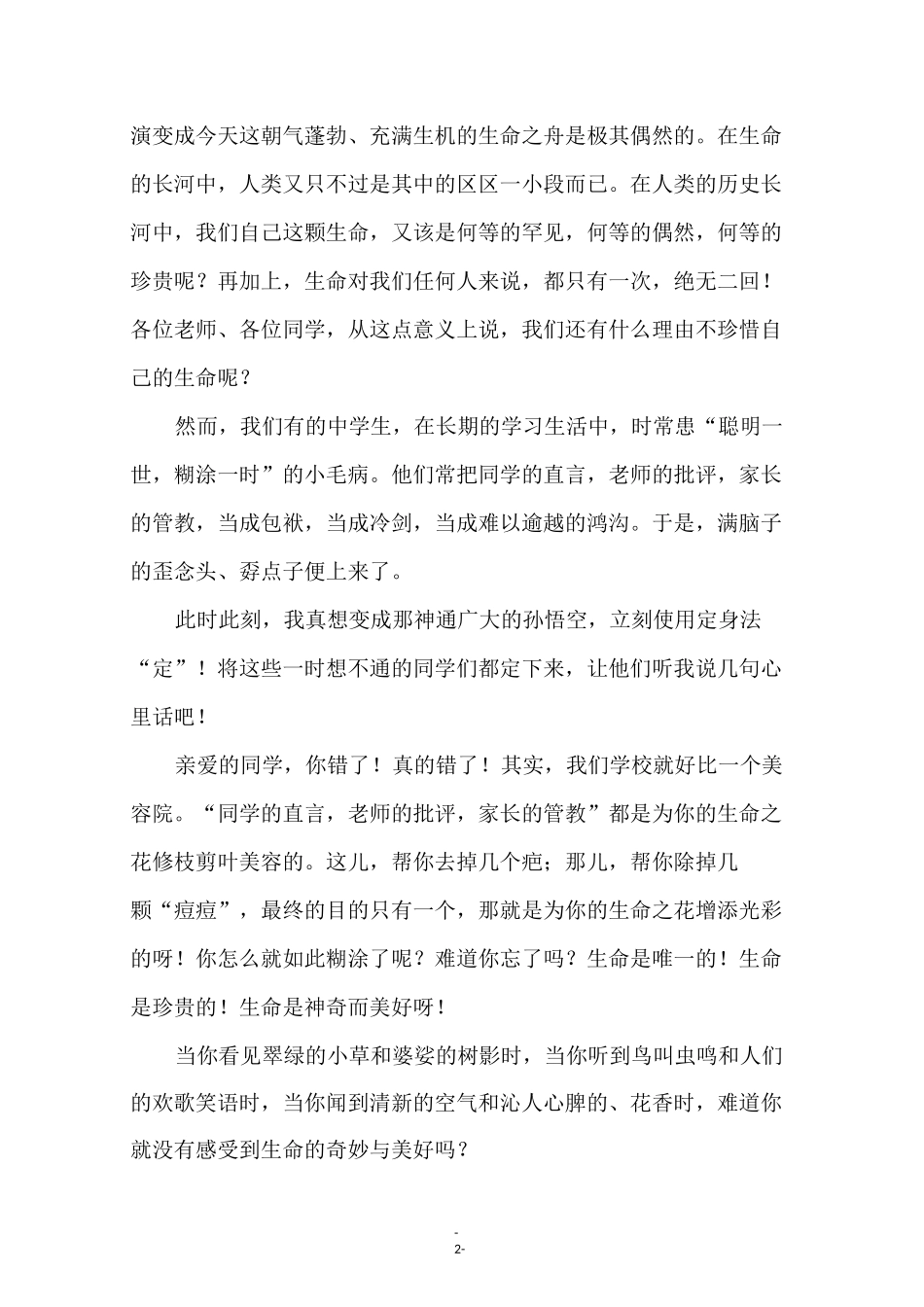 生命的价值演讲稿(精选6篇)_第2页