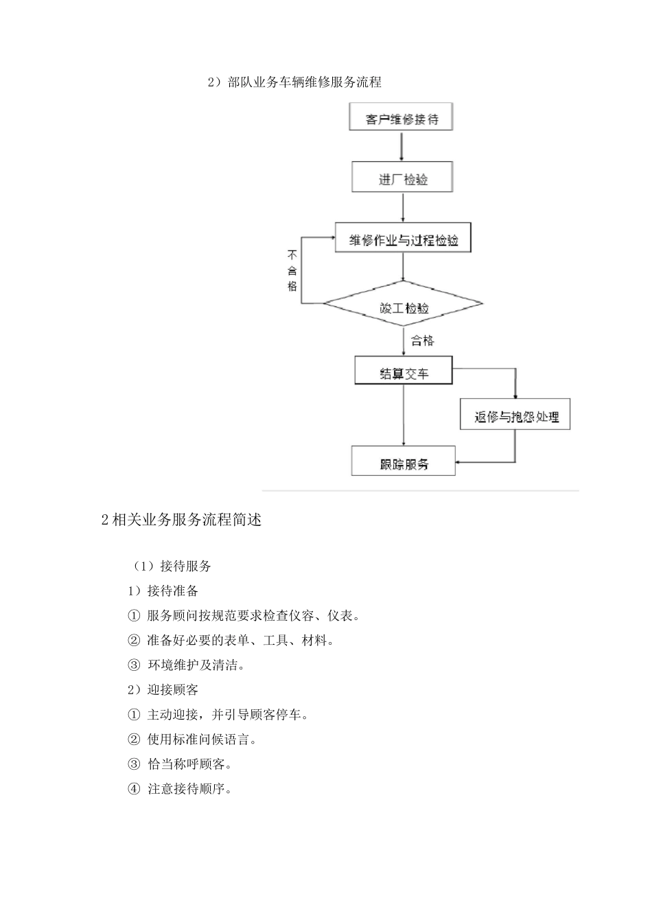 车辆维修服务流程_第2页