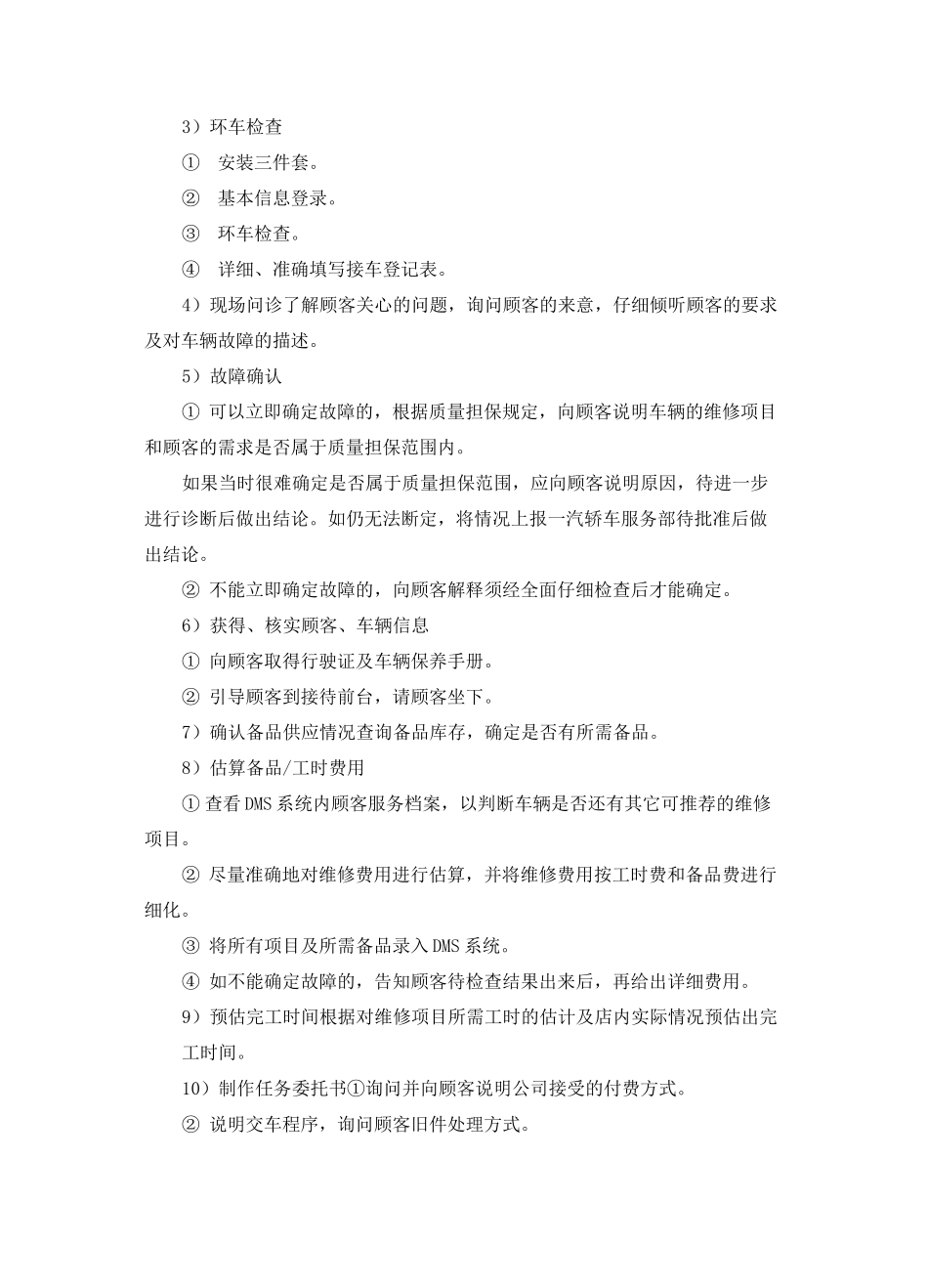 车辆维修服务流程_第3页