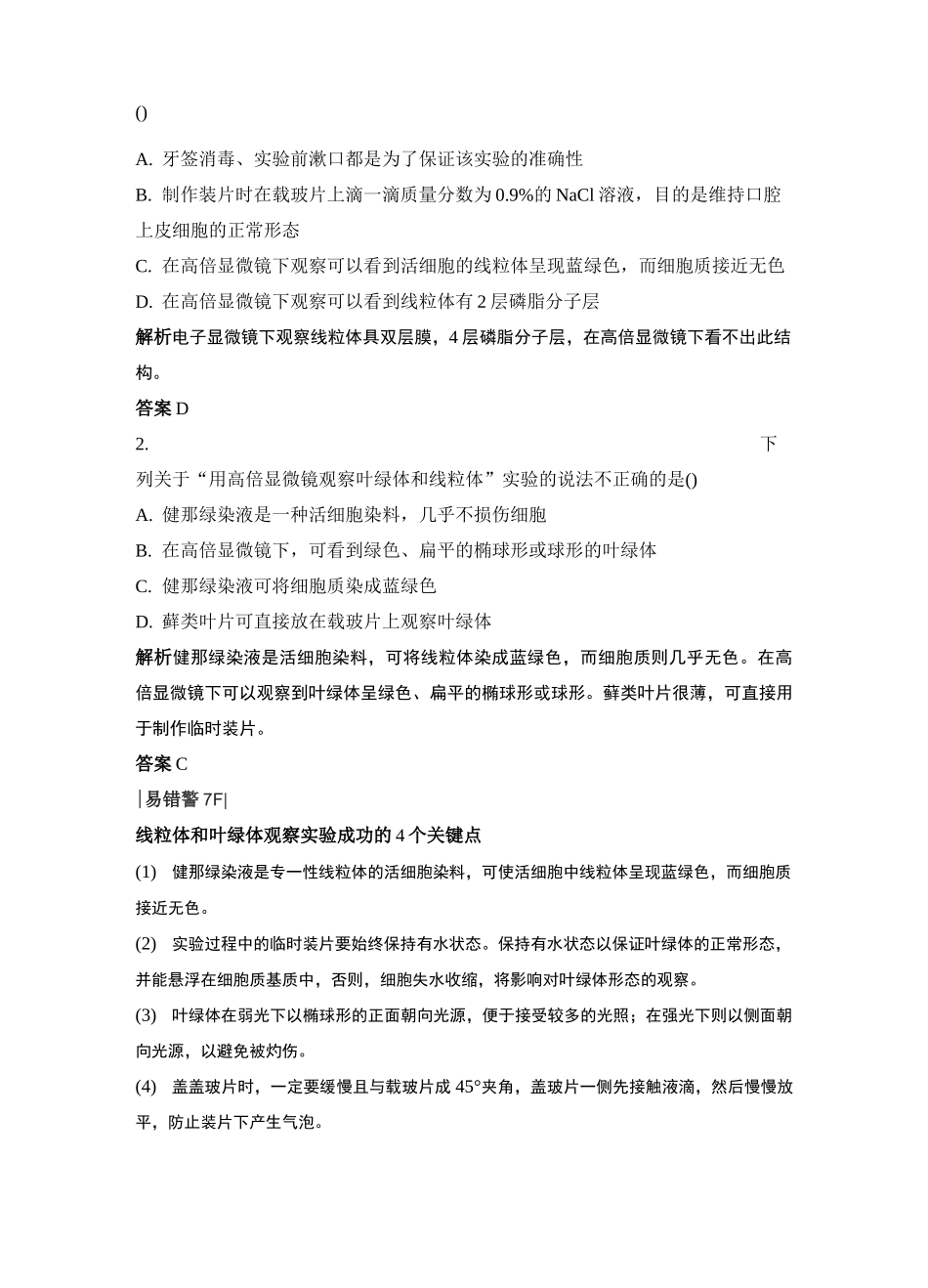 最经典总结-用高倍显微镜观察叶绿体和线粒体_第2页