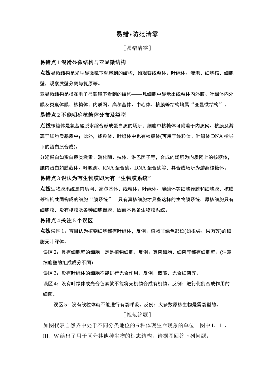 最经典总结-用高倍显微镜观察叶绿体和线粒体_第3页