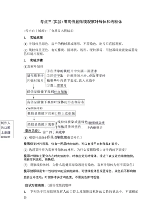 最经典总结-用高倍显微镜观察叶绿体和线粒体