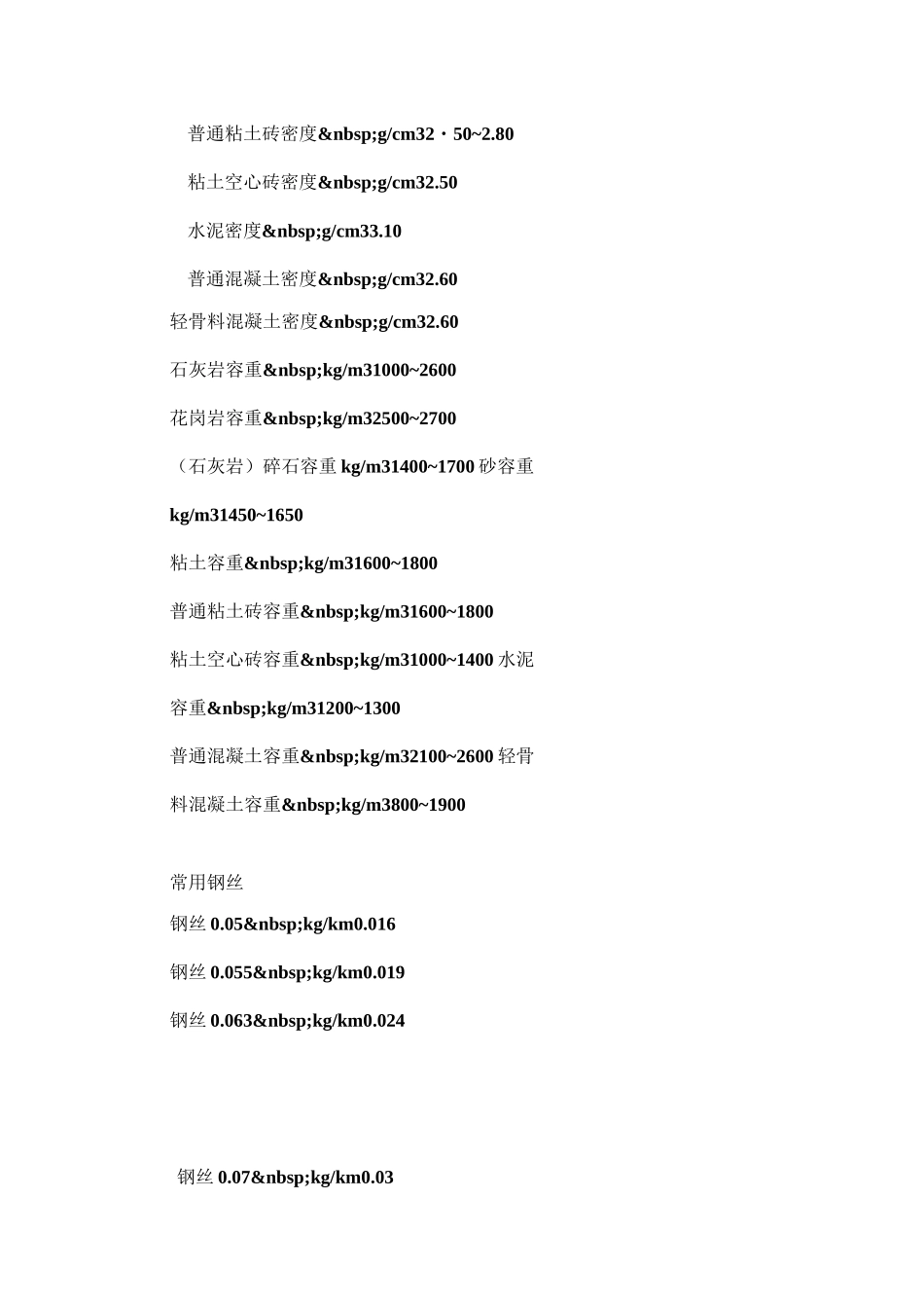 钢筋长度与重量换算表_第2页
