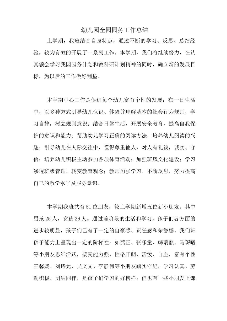 2021年幼儿园全园园务工作总结_第1页