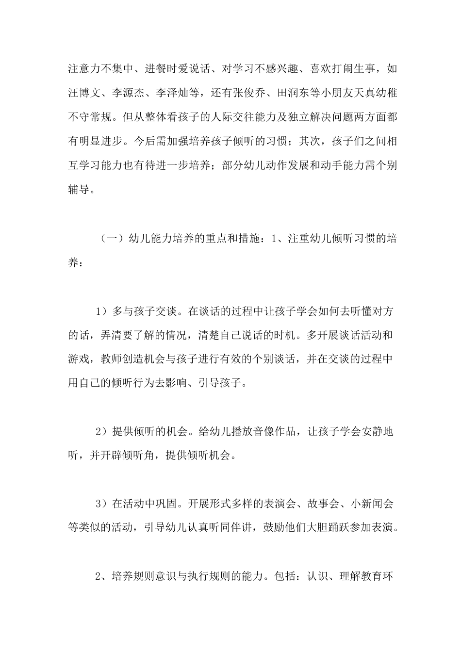 2021年幼儿园全园园务工作总结_第2页