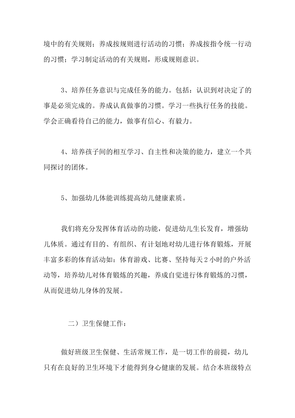 2021年幼儿园全园园务工作总结_第3页