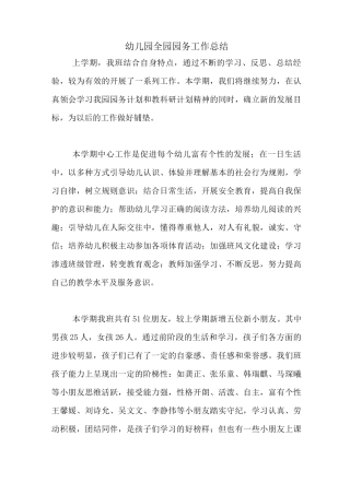 2021年幼儿园全园园务工作总结