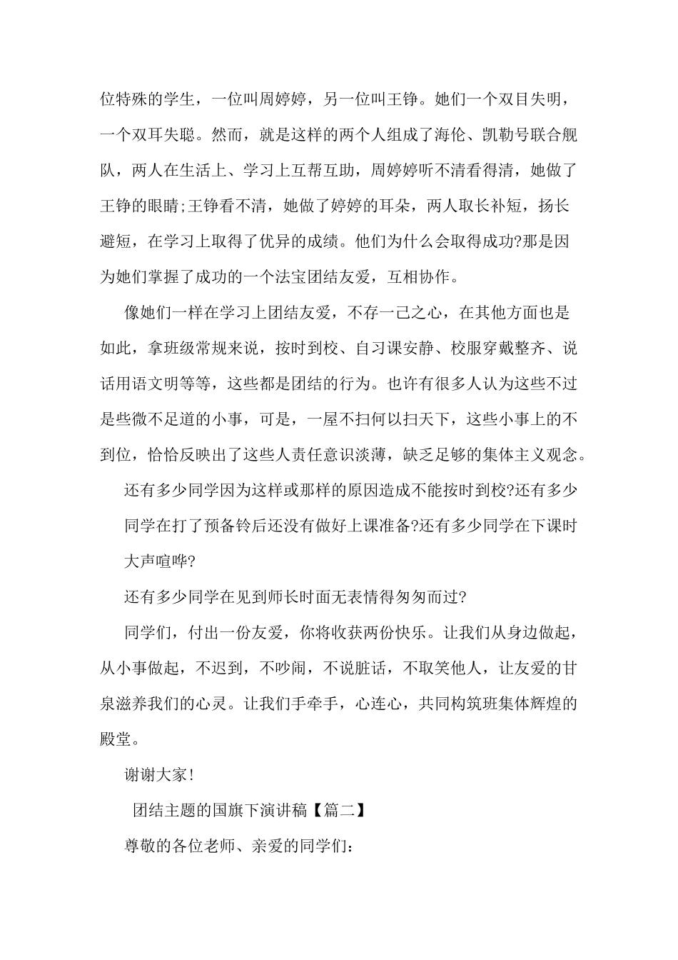 团结主题的国旗下演讲稿_第2页