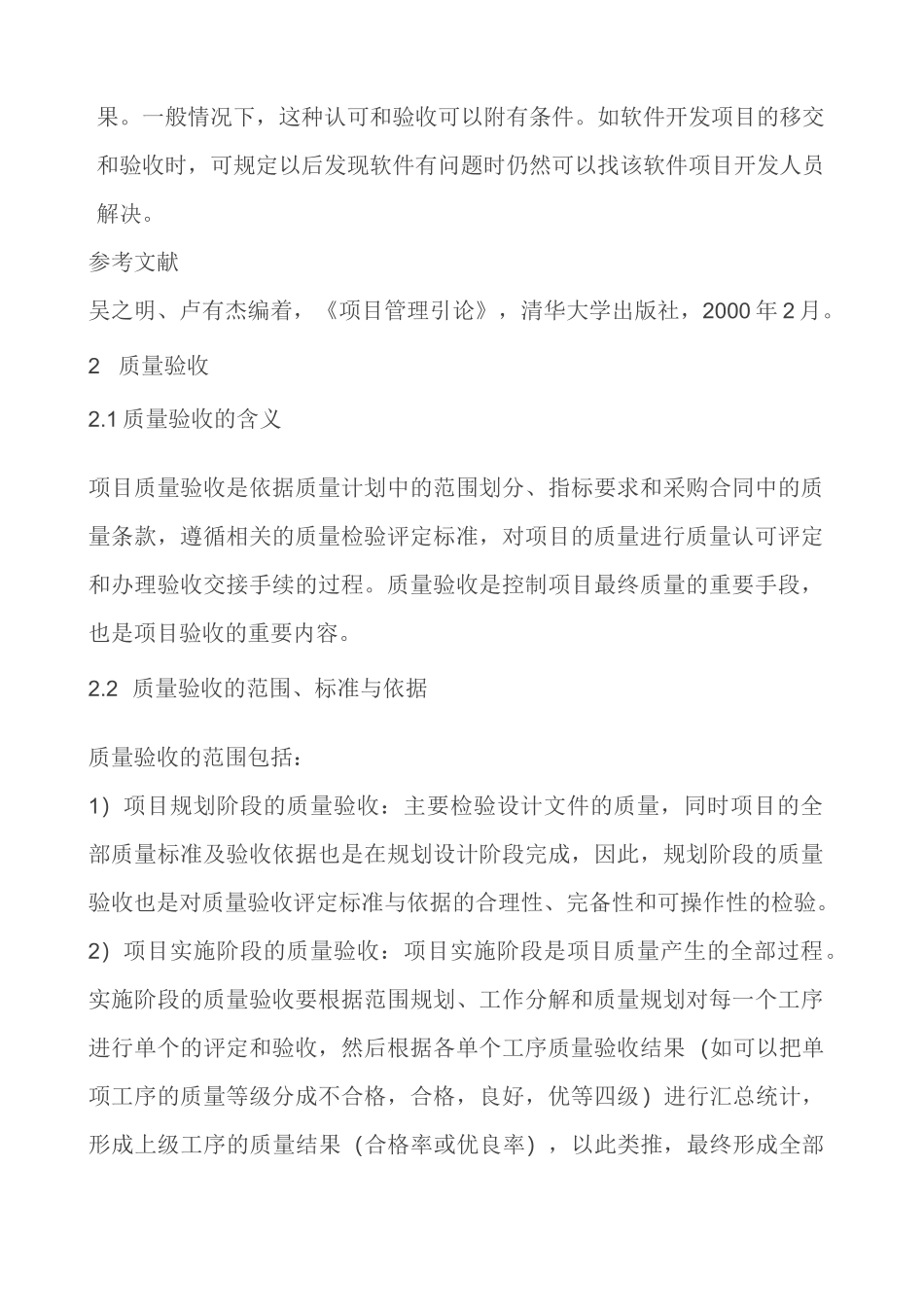 项目运作一般流程 _第2页