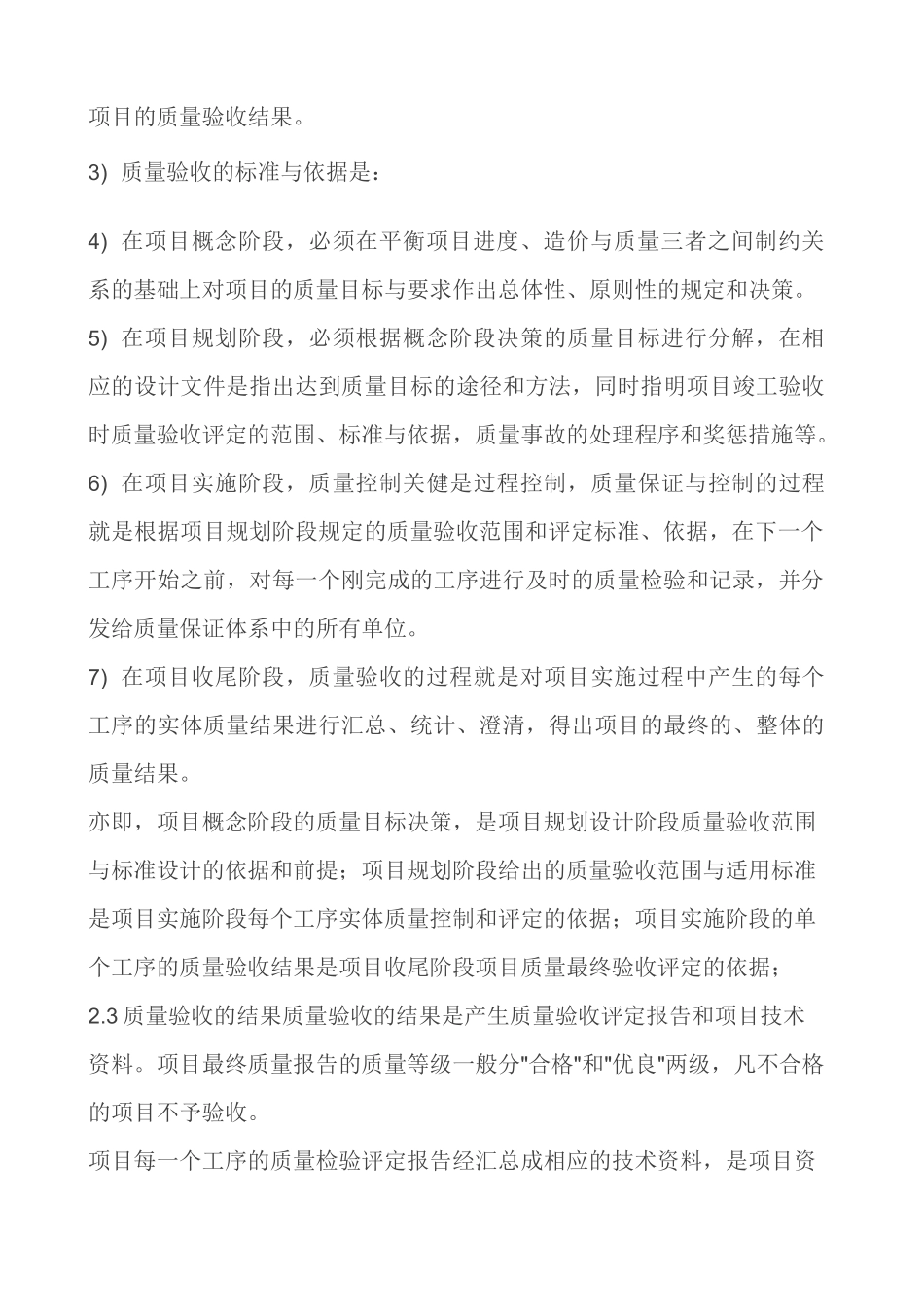 项目运作一般流程 _第3页