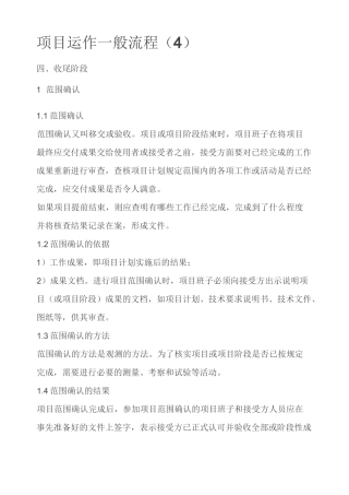 项目运作一般流程 