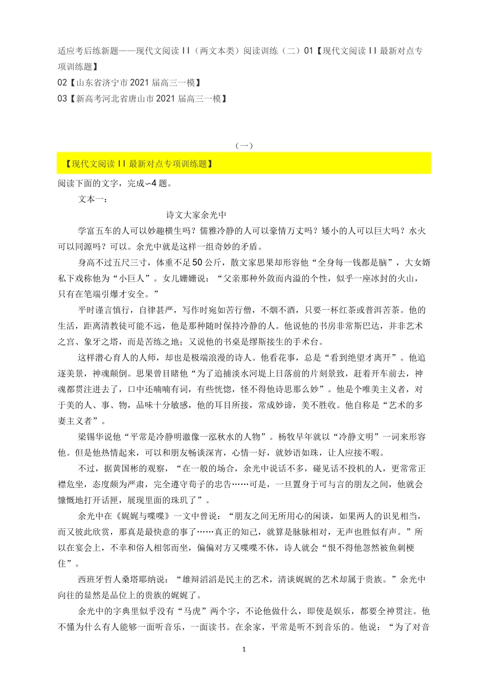 2021届 高考语文 现代文阅读Ⅱ新题型(两个文本类)阅读专练(二)_第1页