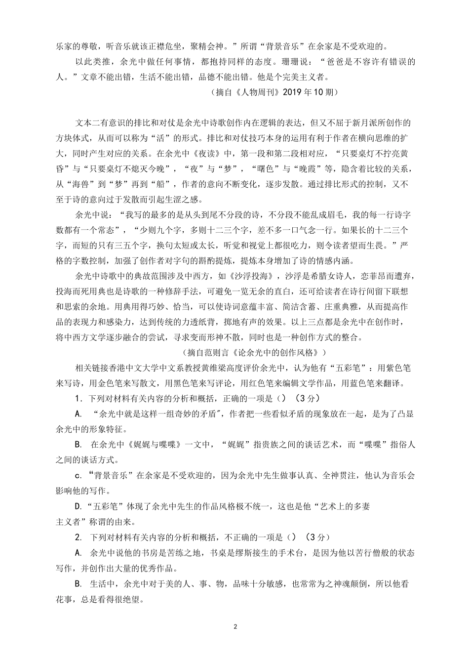 2021届 高考语文 现代文阅读Ⅱ新题型(两个文本类)阅读专练(二)_第2页