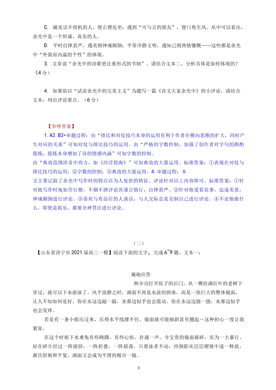 2021届 高考语文 现代文阅读Ⅱ新题型(两个文本类)阅读专练(二)_第3页