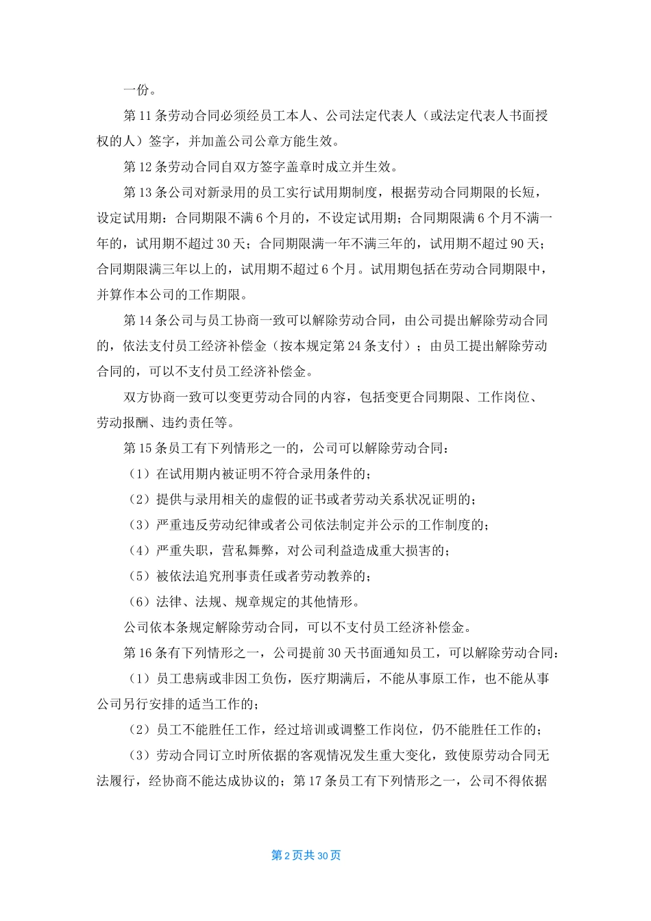 劳动用工管理制度_第2页