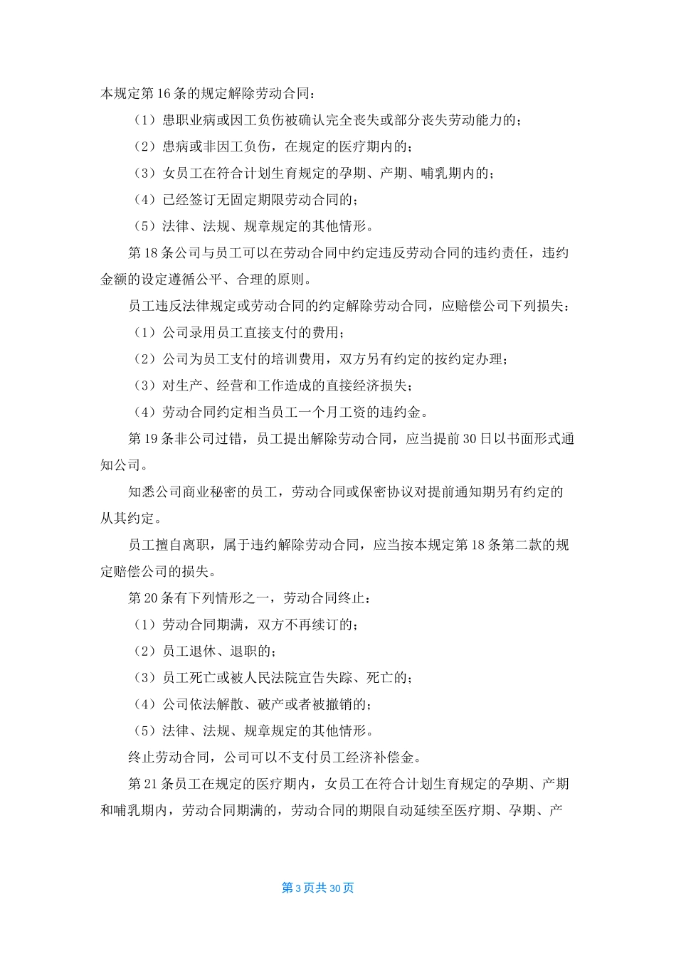 劳动用工管理制度_第3页