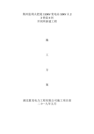 开闭所新建工程施工方案