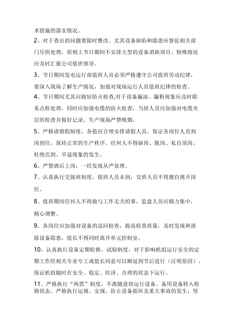 热电公司保电保供热措施_第2页