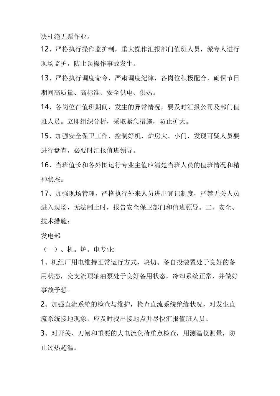 热电公司保电保供热措施_第3页