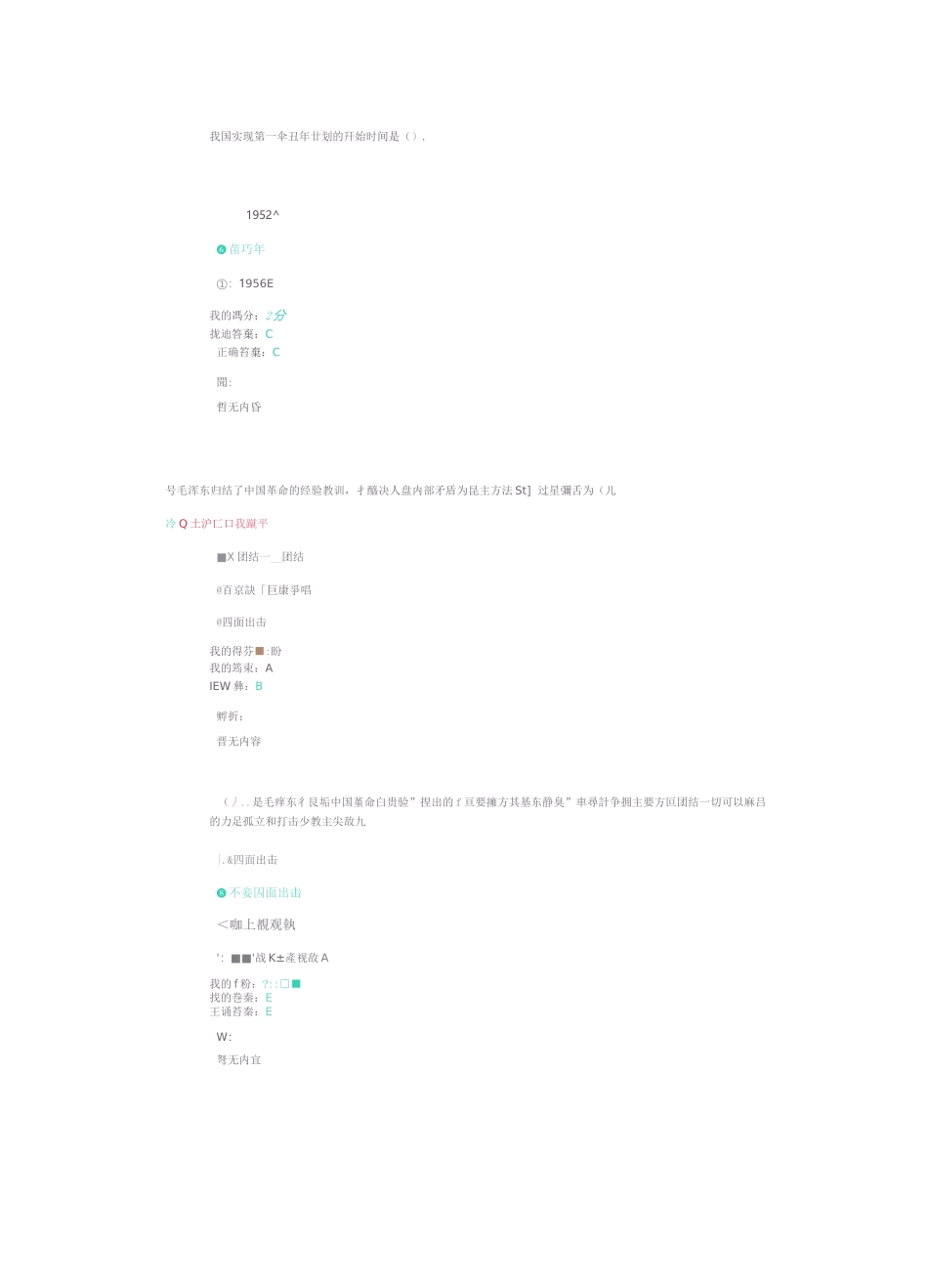 福师《中国近现代史纲要》在线作业一_第2页