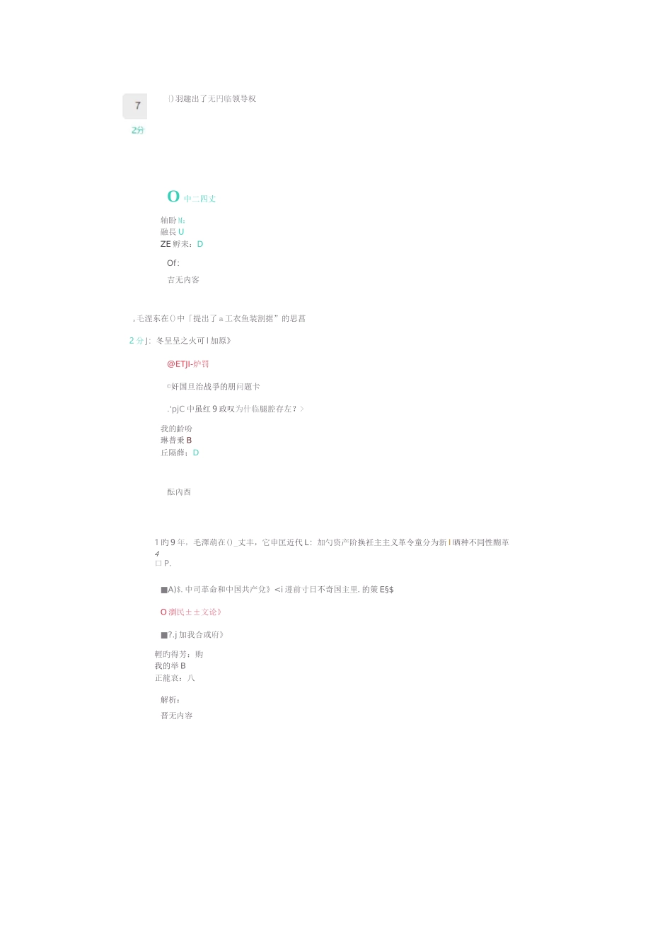 福师《中国近现代史纲要》在线作业一_第3页
