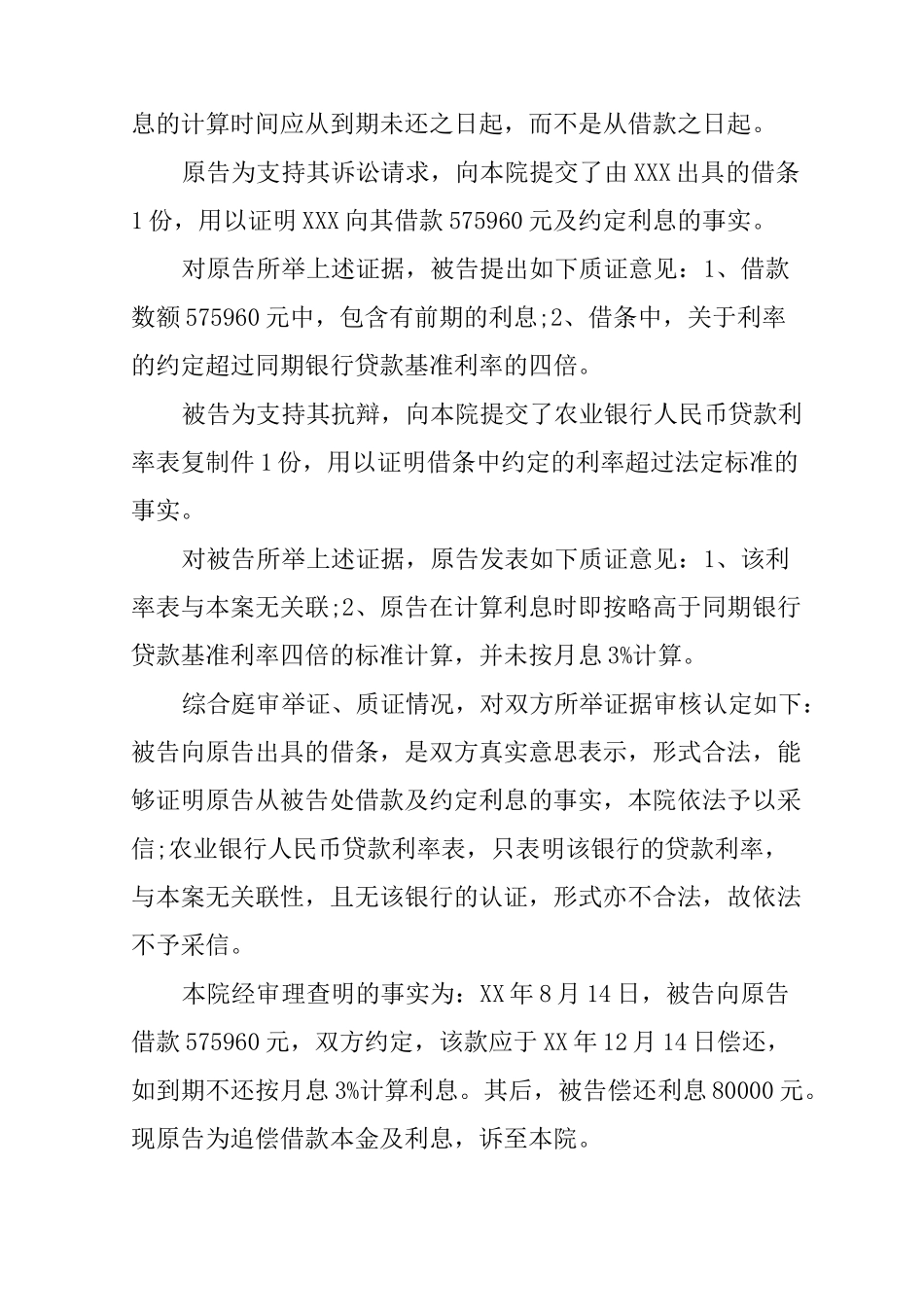 民间借贷裁判文书_第2页
